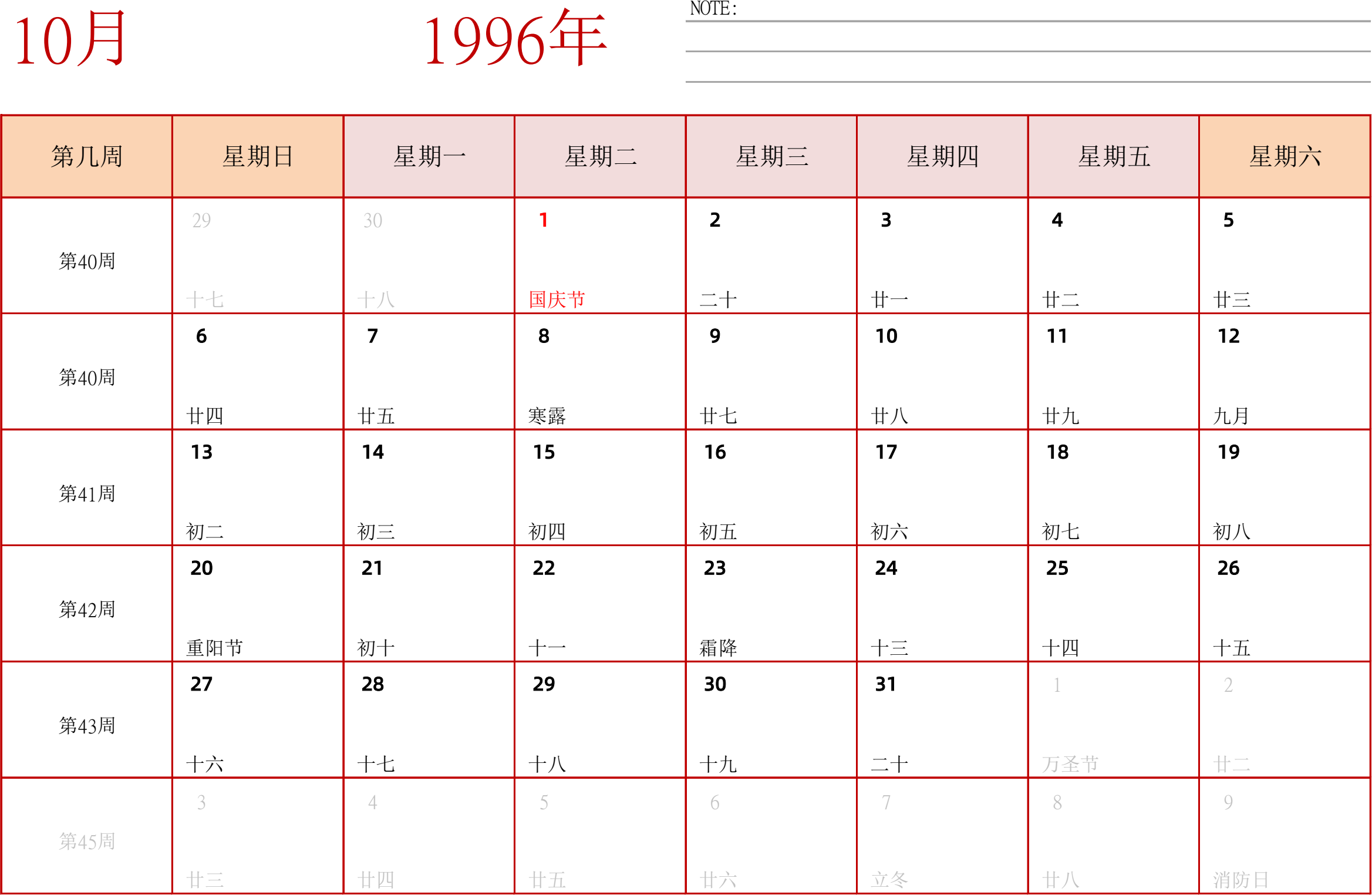 日历表1996年日历 中文版 横向排版 周日开始 带周数